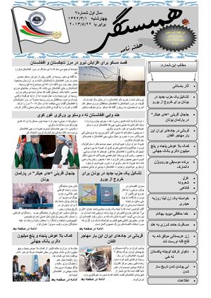 هفته نامه همبستگی شماره ۷