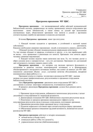 Программа признания