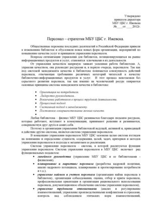 Персонал-стратегия