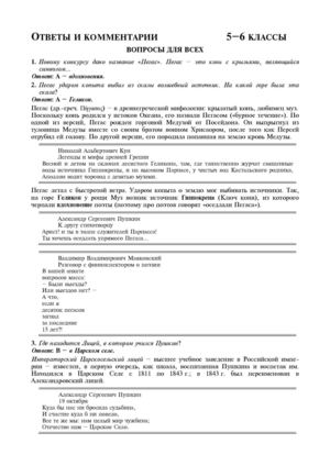 Конкурс по литературе "Пегас" 5-6 класс