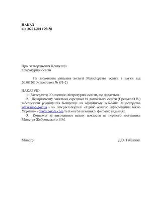 Концепція літературної освіти