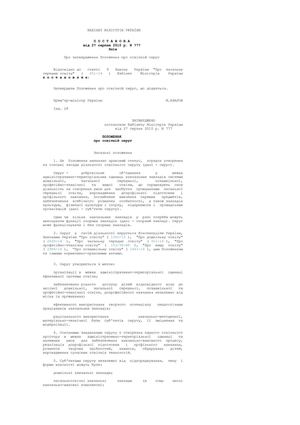 Положення про освітній округ