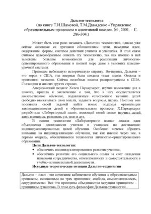 Дальто- План