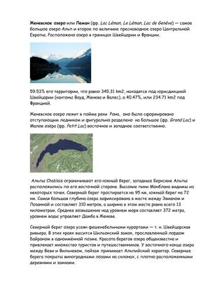 Женевское озеро