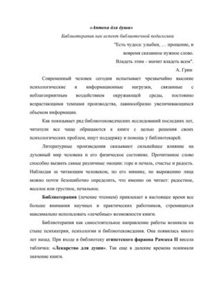 Аптека для души