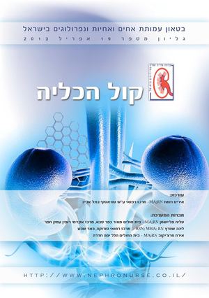 קול הכליה 19