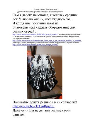 Резные свечи в Благовещенске