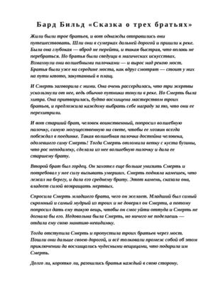 Сказка о трех братьях