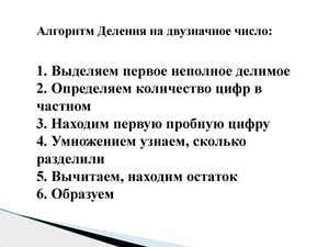 Деление на трёхзначное число