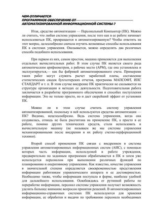 Чем отличается ПО от АИС     