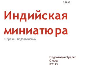 Презентация