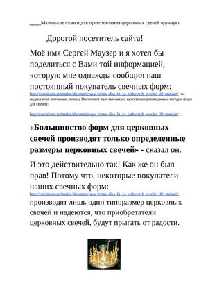 Маленькие станки для приготовления церковных свечей вручную