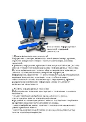 Информационные технологии в рекламе