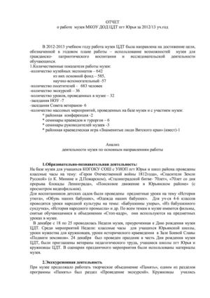 Россохина Анна Гербертовна о работе музея Юрьянского ЦДТ