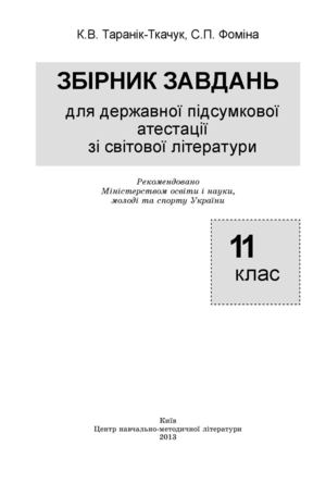 Билеты на екзамен по Зарубежке