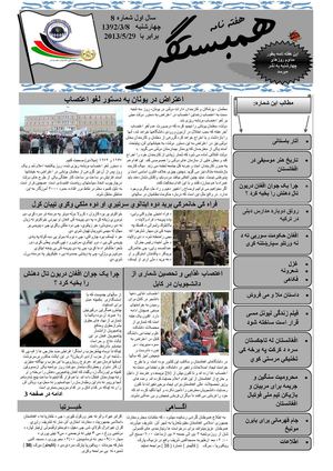 هفته نامه همبستگی شماره 8