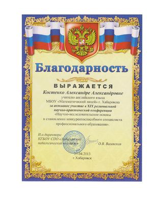 Благодарность за участие в XIX научно-практической конференции