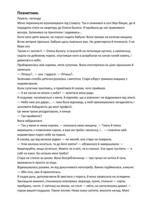 Борис Харчук. Планетник