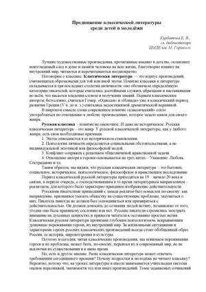 Продвижение классической литературы