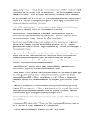 Город Омск был основан в 1716 году