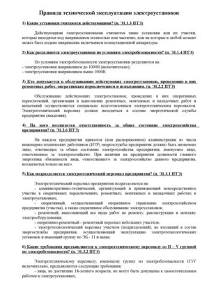 ПБЭЭ вопрос/ответ