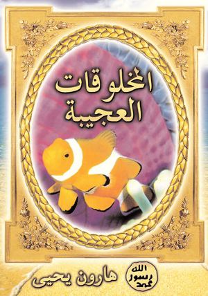 المخلوقات العجيبة