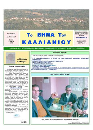 Μάιος - Ιούνιος 2013