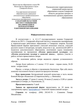 Прав.лагерь-июнь 2013.doc