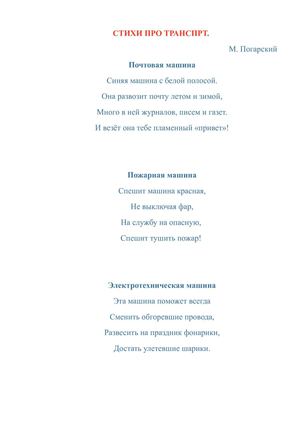 Стихи про транспорт