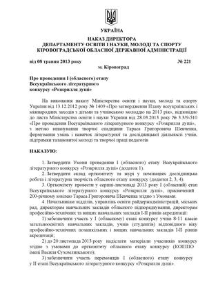 Конкурс РОЗКРИЛЛЯ ДУШІ