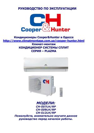 Руководство для кондиционеров Cooper&Hunter Plazma www.climatmontage.com.ua