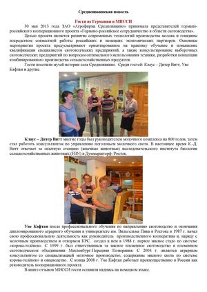 Новость из музея Среднеивкинской средней школы Верхошижемского района. Автор С.В. Огородникова