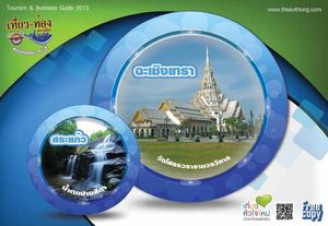 สระแก้ว - ฉะเชิงเทรา 2013