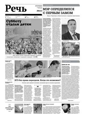 Газета "Речь" 4 июня 2013 года