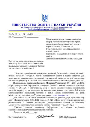 Методичні рекомендації, 5 клас