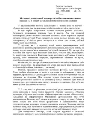 Методичні рекомендації, 2 клас