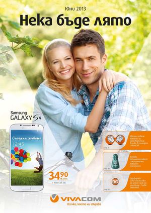 Каталог Виваком - юни 2013