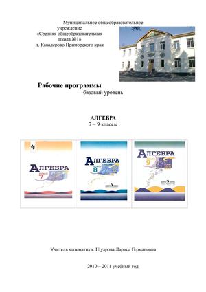 Рабочая программа, алгебра 7-9