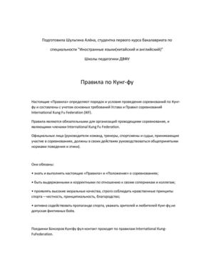 Правила Кунг Фу