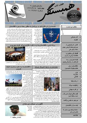 هفته نامه همبستگی شماره ۹