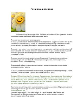 Сообщение РОМАШКА АПТЕЧНАЯ