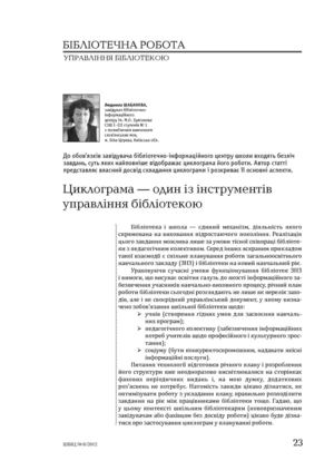 бібліотечна робота