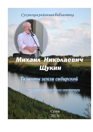 Буклет по творчеству М. Щукина - копия