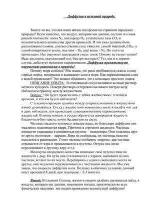 Дидактические материалы Диффузия 