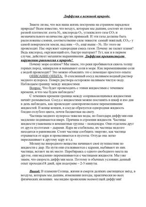 Диффузия в живой и не живой природе