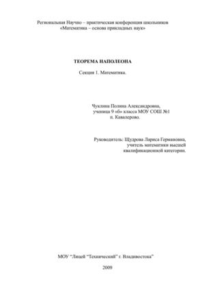 Теорема Наполеона