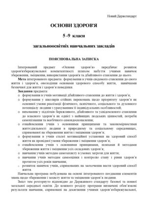 Програма основи здоров’я 5-9клас