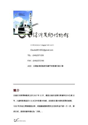 白滄沂天彫博物館簡介
