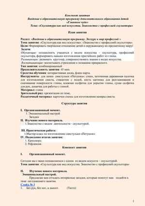 Скульптура как вид искусства / урок