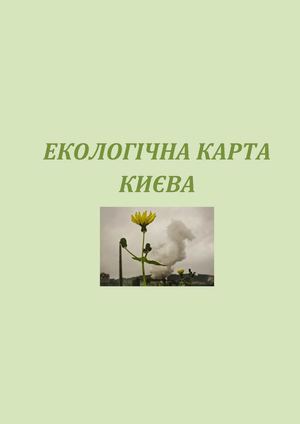 Екологічна карта Києва